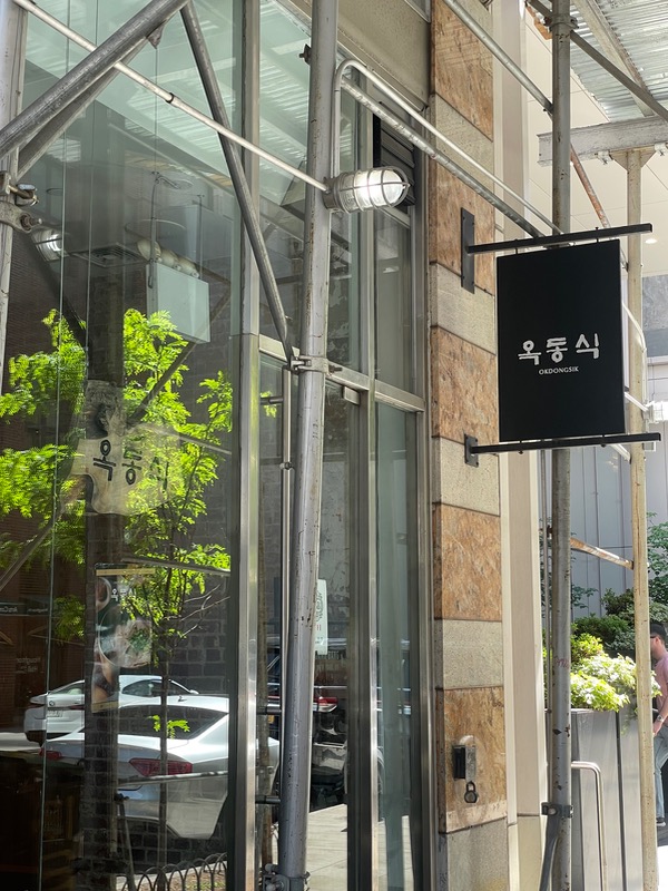 흑백요리사2 옥동식 돼지국밥 후기..! - Image 2