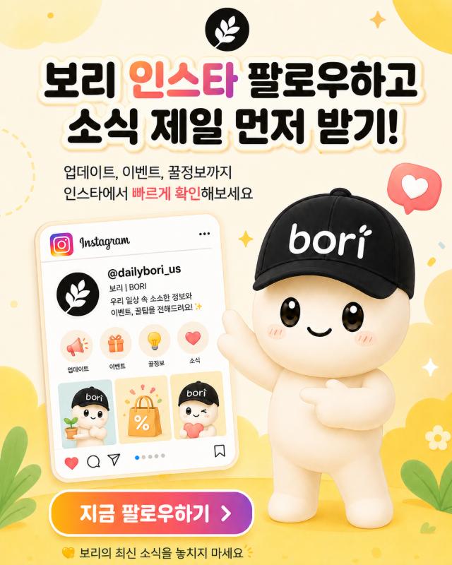 보리 인스타 팔로우하고 소식 제일 먼저 받아보리 🌾 - Image 1