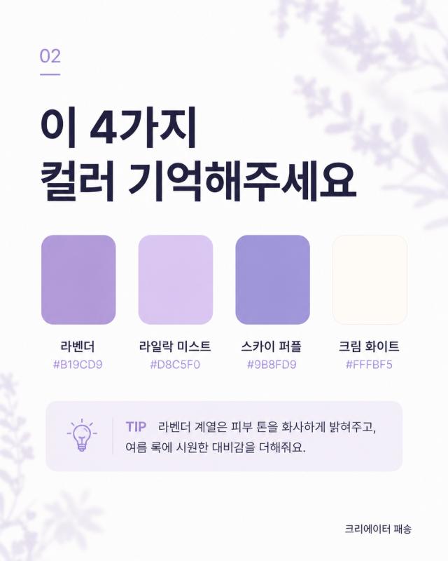 이번 여름 꼭 입어야 할 컬러는? - Image 2