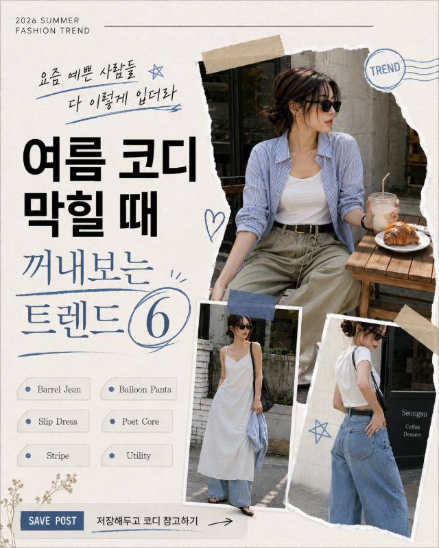 지금 난리난 여름 아이템 6가지 🔥 - Image 1