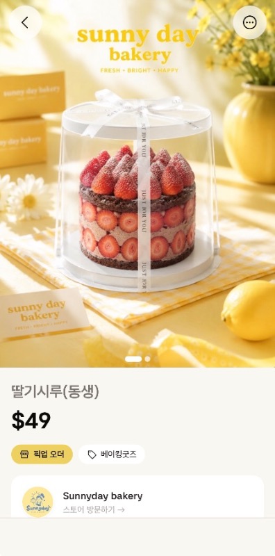 이거봄? 성심당 딸기시루 이제 텍사스에서도 먹을 수 있음ㄷㄷ - Image 2
