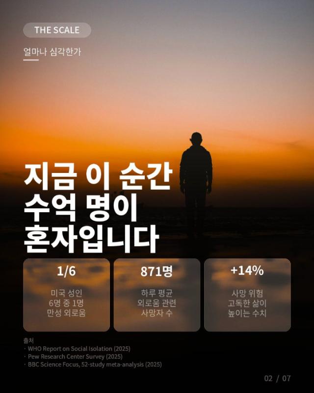 진짜 연결은 우리를 살립니다. - Image 2