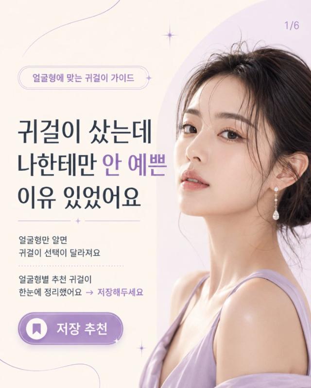 귀걸이 샀는데 나한테만 안 어울렸던 이유 - Image 1