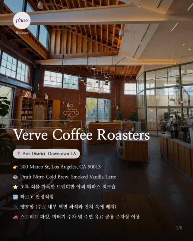 ☕️ LA에서 일하거나 공부할 카페 찾는다면 저장! - Image 2