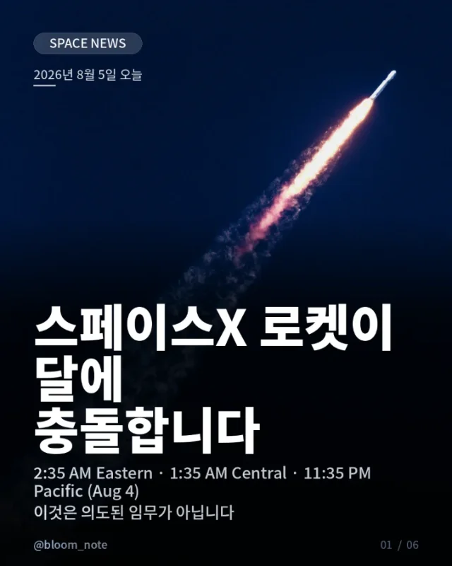 오늘 자정을 넘긴 새벽에 팰콘9 달충돌 - Image 1