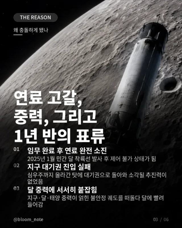 오늘 자정을 넘긴 새벽에 팰콘9 달충돌 - Image 3