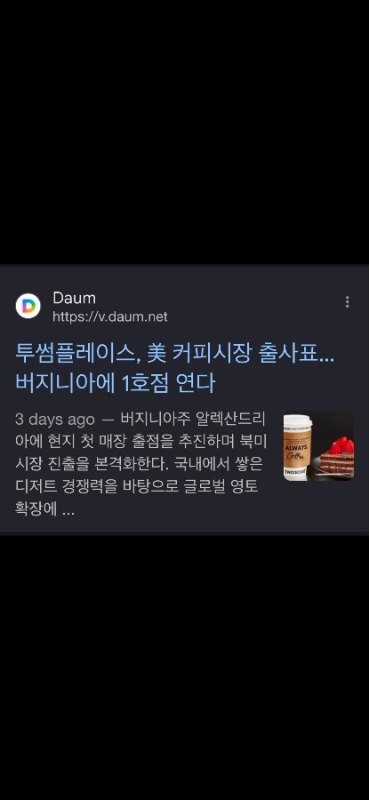 한국 투썸카페 버지니아에 1호점 연다 - Image 1