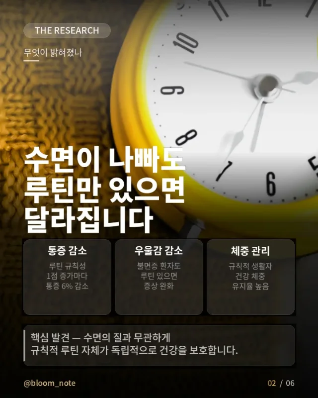 규칙적인 행동하나로 내 건강을 지킬 수 있어요 - Image 2