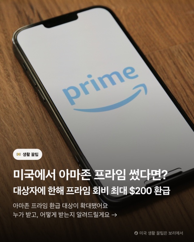 아마존에서 최대 200불 받을 수 잇는거 아세요?  - Image 1
