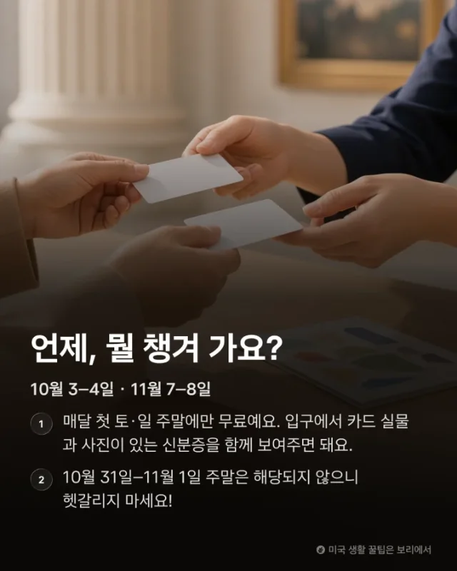  뱅크오브아메리카 카드 있으세요? 그럼 이번 주말 박물관은 공짜예요 💳🏛️ - Image 3